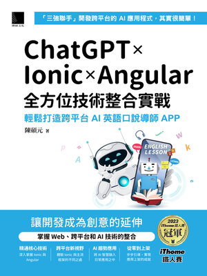 cover image of ChatGPT × Ionic × Angular全方位技術整合實戰